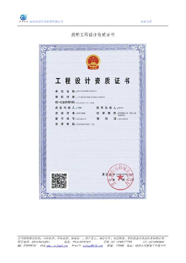 普陀区照明工程设计资质证书