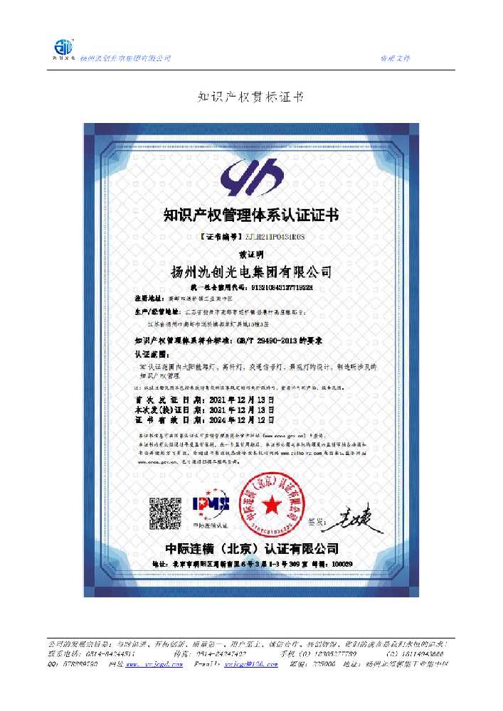 普陀区知识产权贯标证书