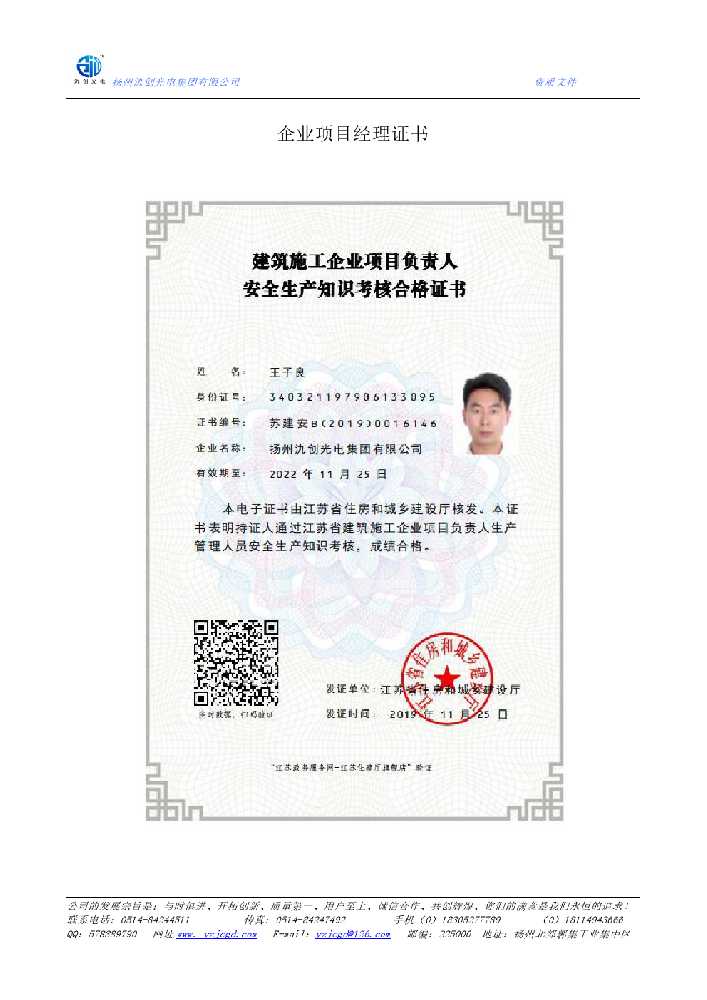 普陀区企业项目经理证书