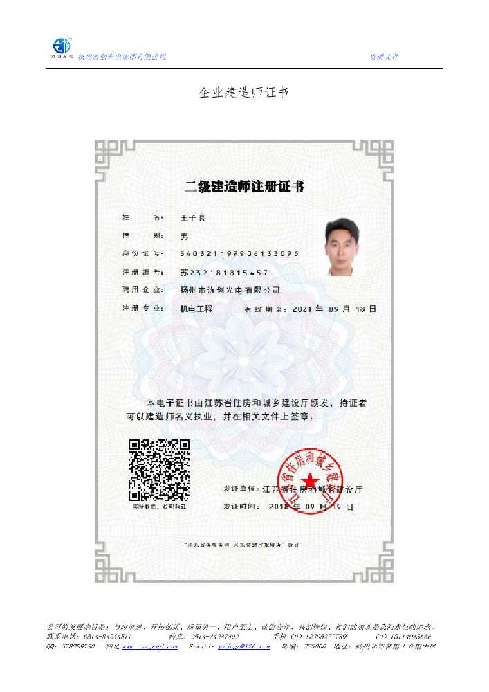 普陀区企业建造师证书