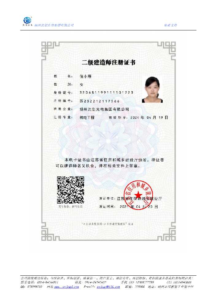 普陀区二级建造师注册证书