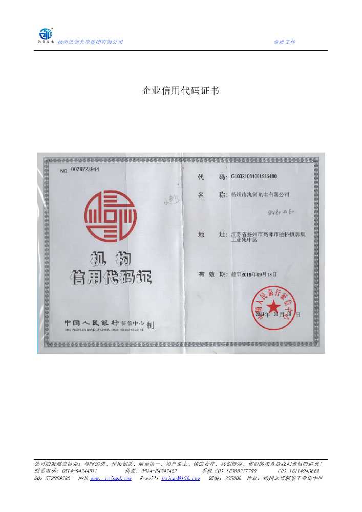 普陀区企业信用代码证书